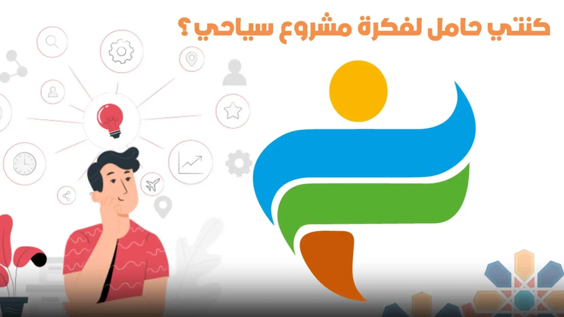 شركة S.M.A.R.T. Tourism