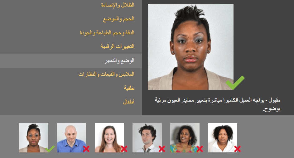 صورة توضح الوضع والتعبير في الصورة التي يجب مراعاتها أثناء فحص الصورة للوتري