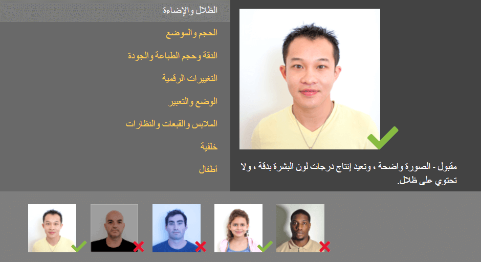 موضوع هذه الصورة يتناول أمثلة لبعض  الصور المقبولة في القرعة الامريكية فيما يتعلق بالظلال والإضاءة